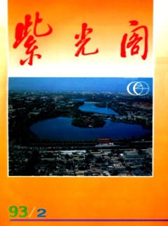 紫光阁